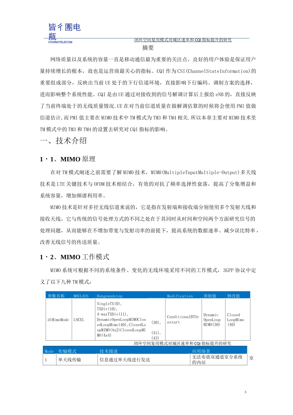 金华电信传输模式修改对速率及CQI指标提升案例_第3页