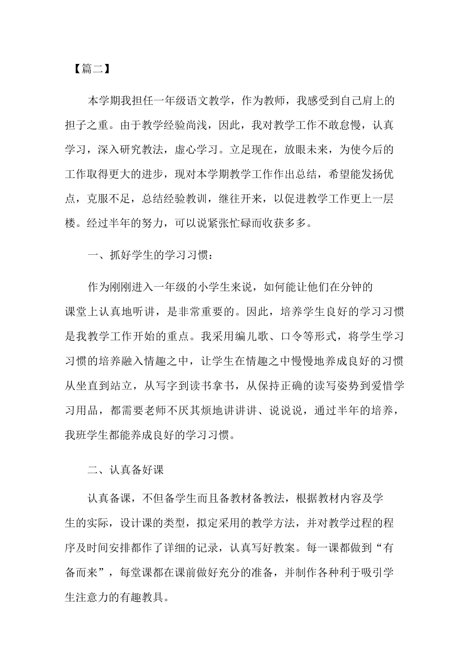 小学一年级语文老师工作总结(范文)_第3页