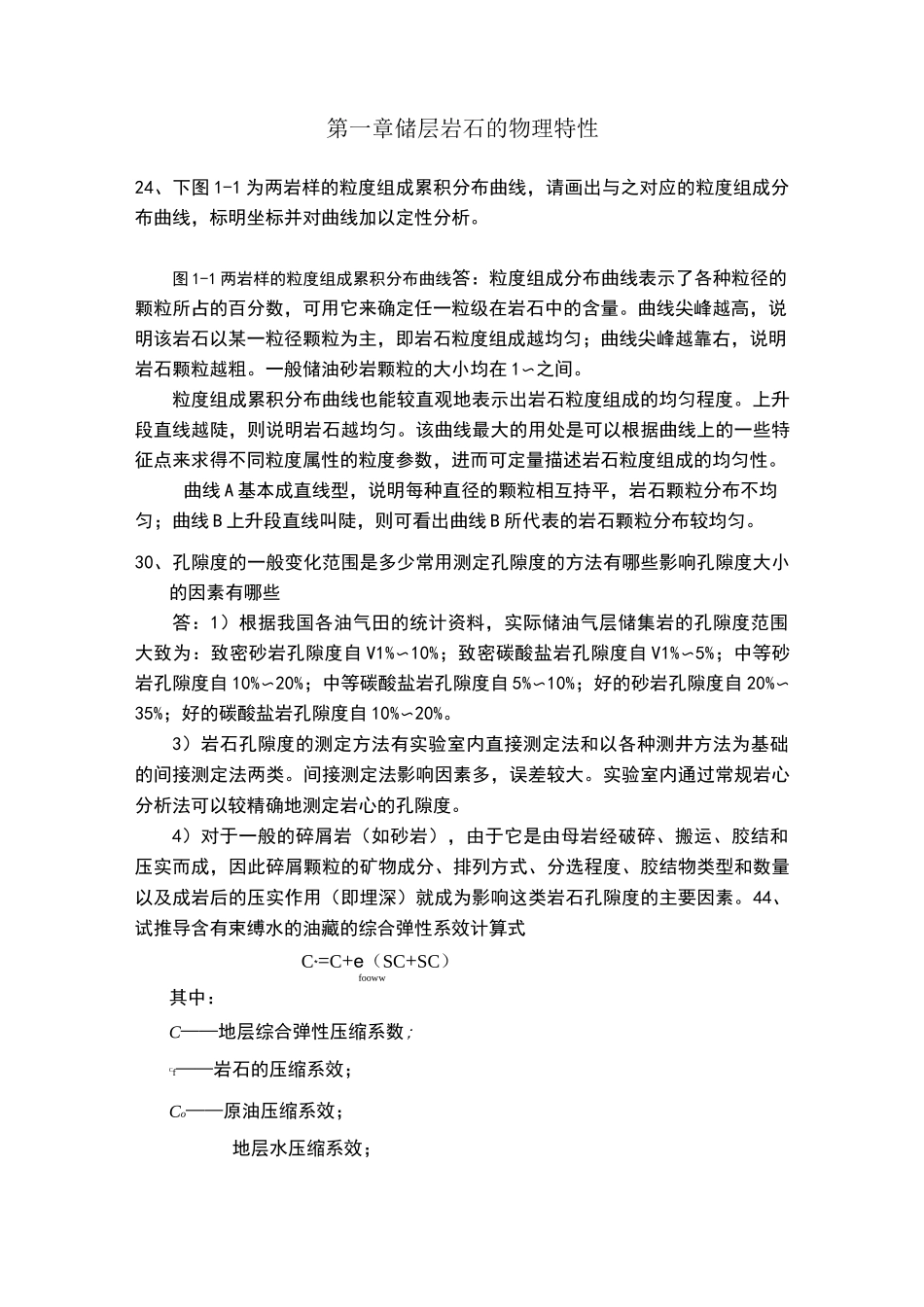 油层物理课后习题答案_第1页