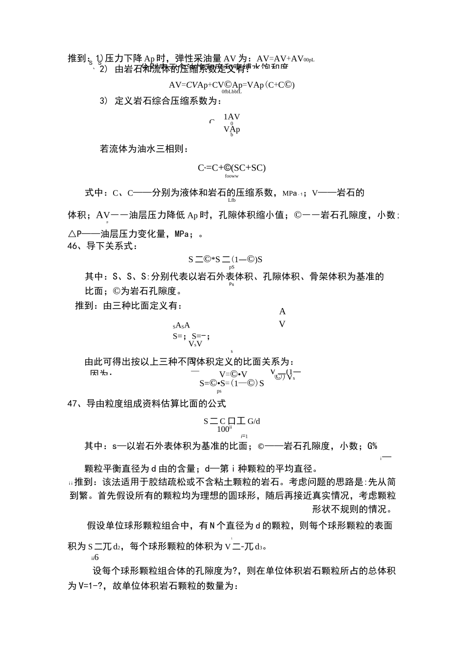 油层物理课后习题答案_第2页