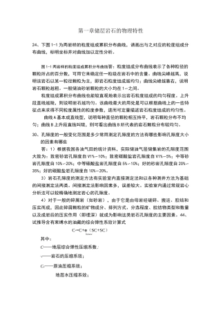 油层物理课后习题答案