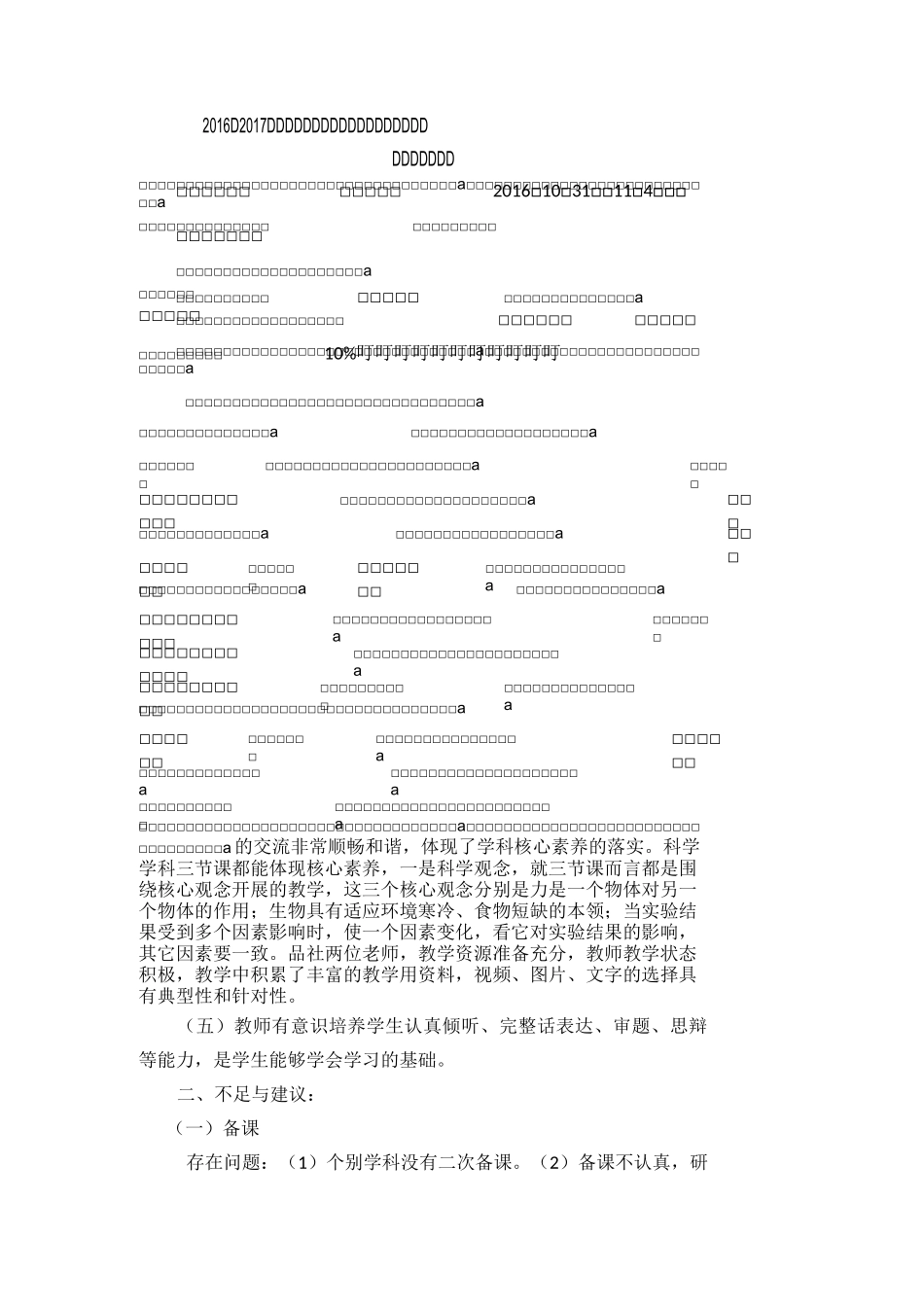 集体视导报告_第2页
