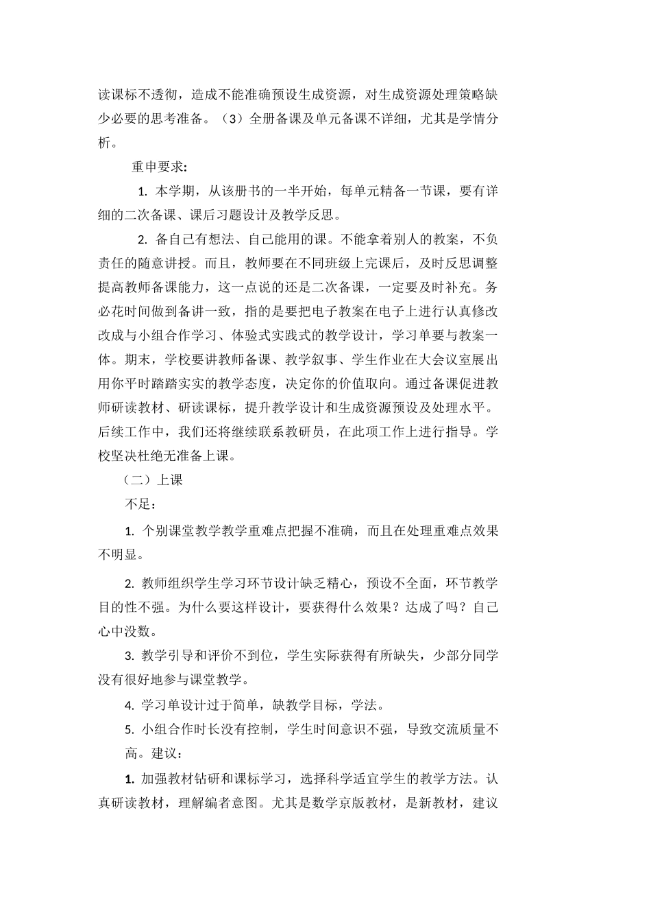 集体视导报告_第3页