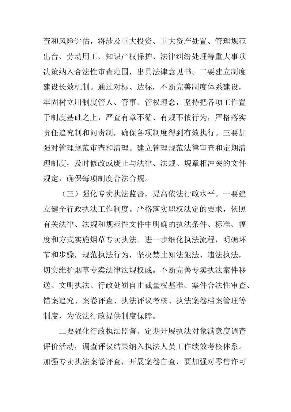 对全面推进法治烟草建设的几点思考_第3页