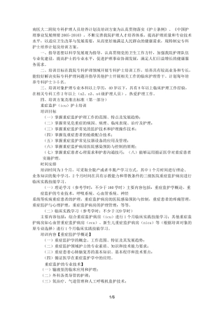 护士专科培训计划