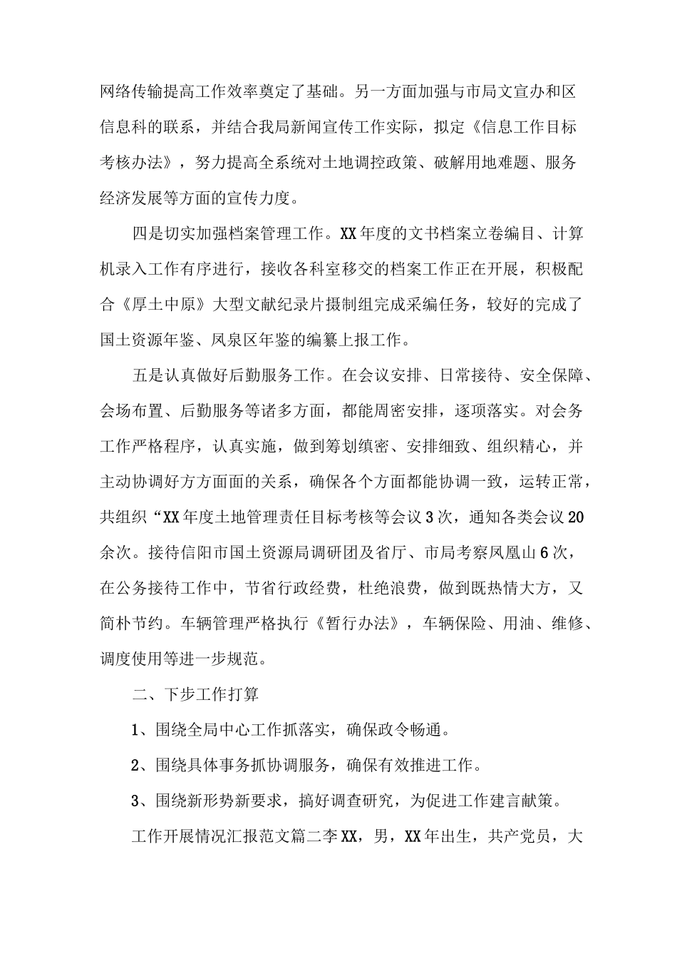 《开展工作的情况汇报 [工作开展情况汇报范文]》_第2页