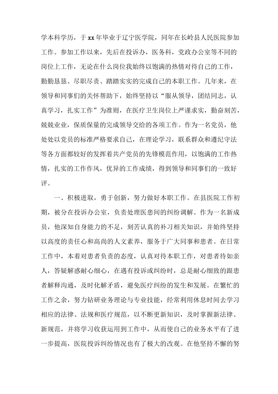 《开展工作的情况汇报 [工作开展情况汇报范文]》_第3页
