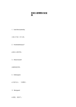 英语口语情景对话大全