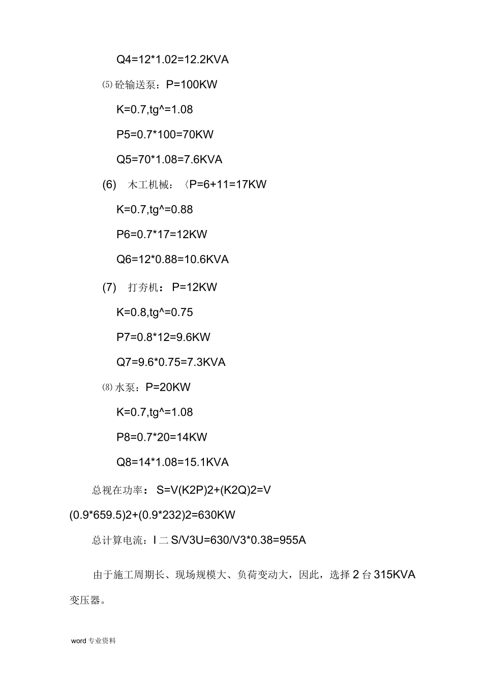 高层住宅建筑施工临时用电方案_第3页