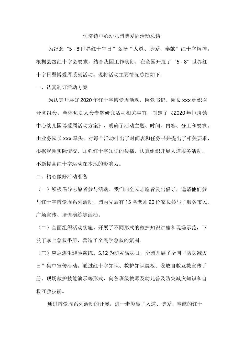 红十字博爱周活动总结_第1页