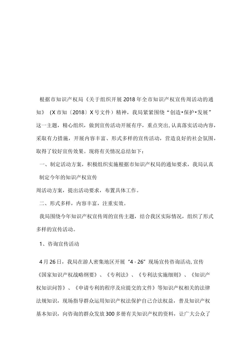 红十字博爱周活动总结_第3页