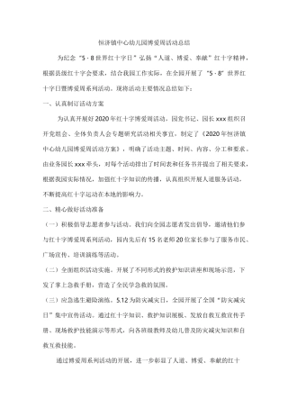 红十字博爱周活动总结