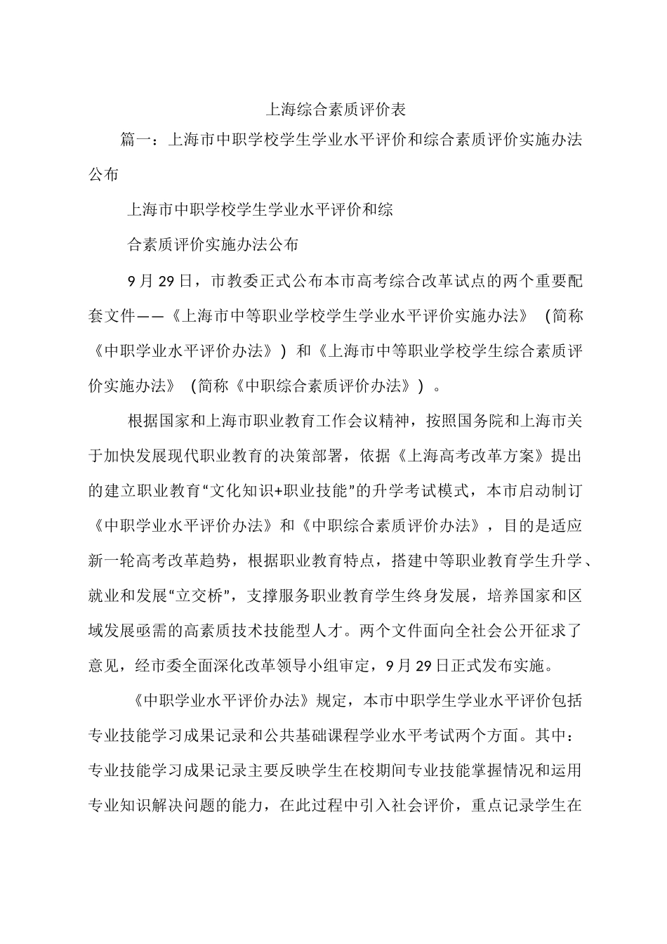 上海综合素质评价表_第1页