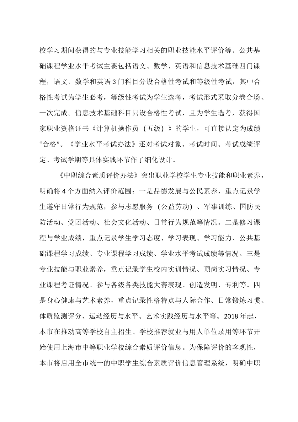 上海综合素质评价表_第2页