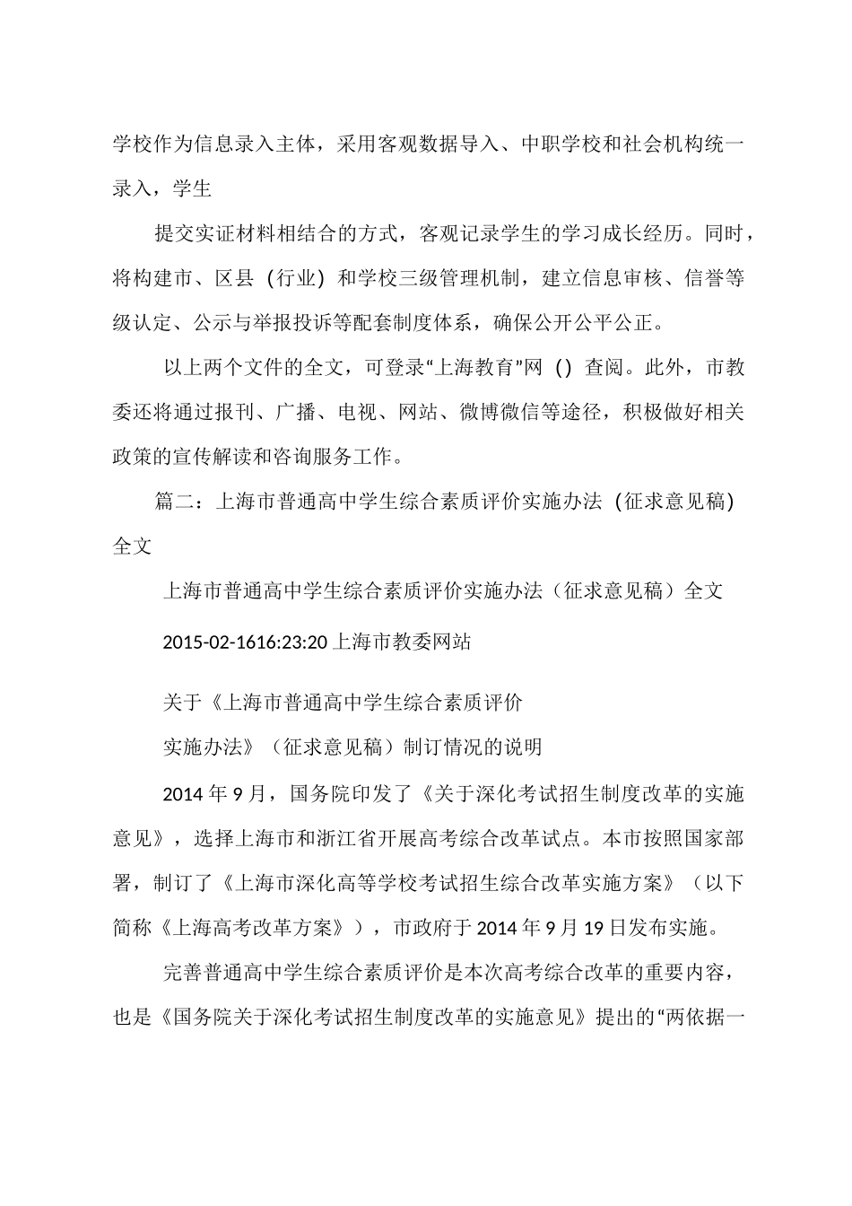 上海综合素质评价表_第3页