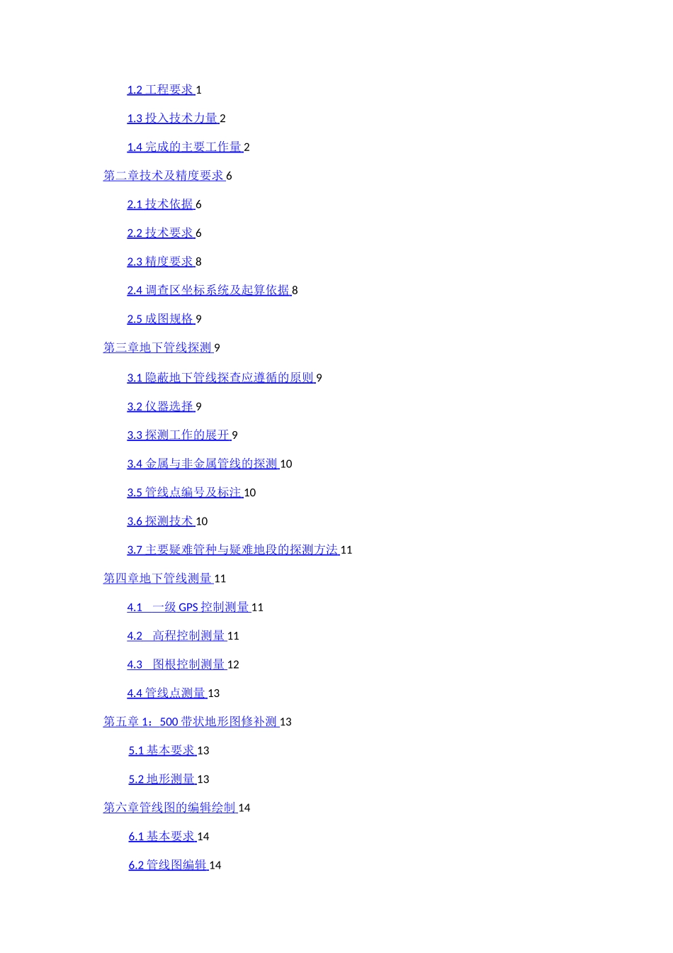 XX市地下管线探测工程技术总结报告_第3页