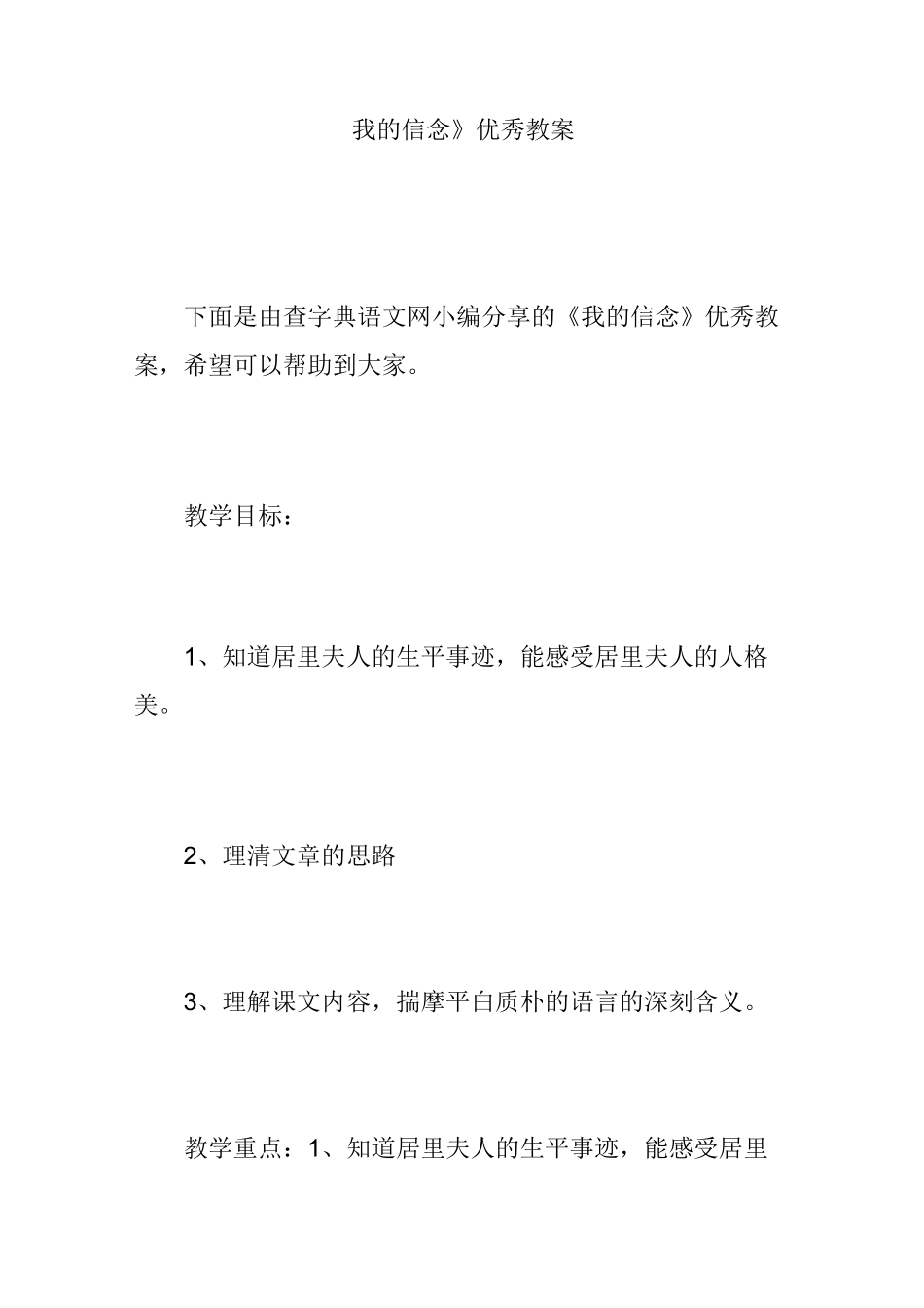 《我的信念》优秀教案_第1页