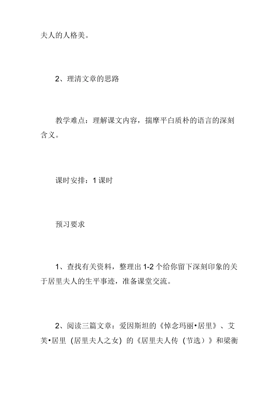 《我的信念》优秀教案_第2页