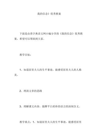 《我的信念》优秀教案