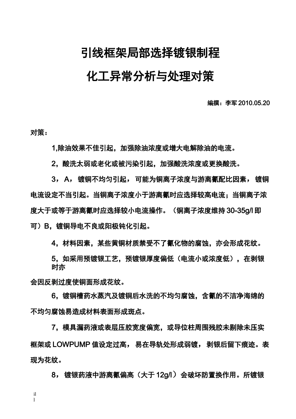 引线框架局部选择镀银制程_第1页
