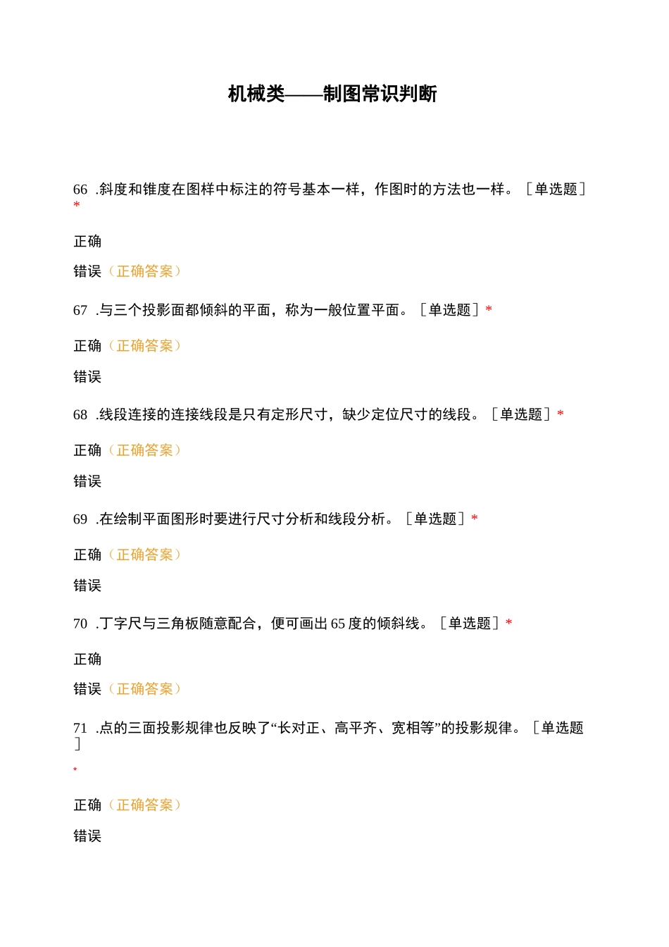 机械类——制图常识判断_第1页