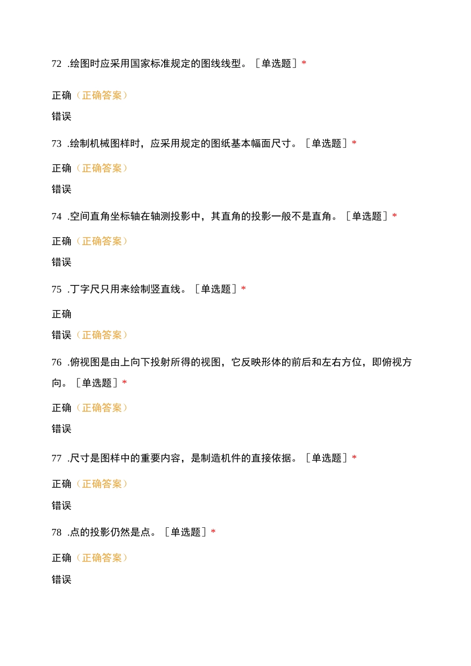 机械类——制图常识判断_第2页