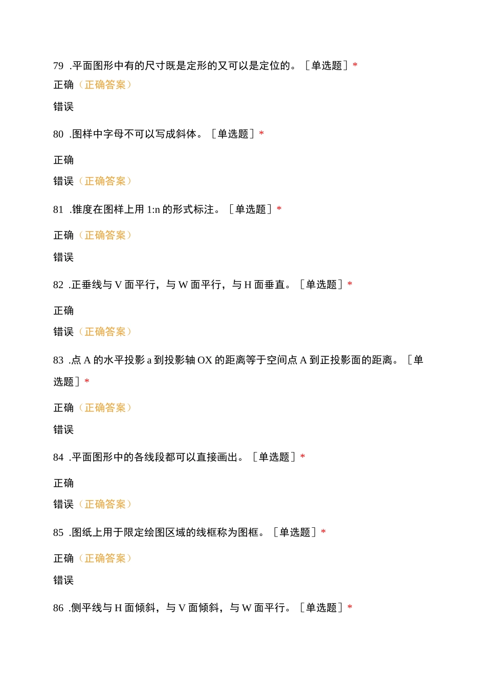 机械类——制图常识判断_第3页