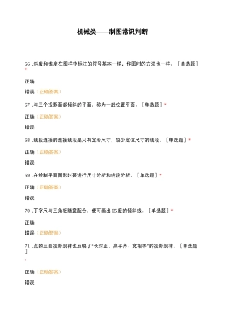 机械类——制图常识判断