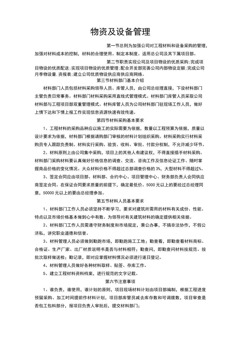 物资及设备管理制度_第1页