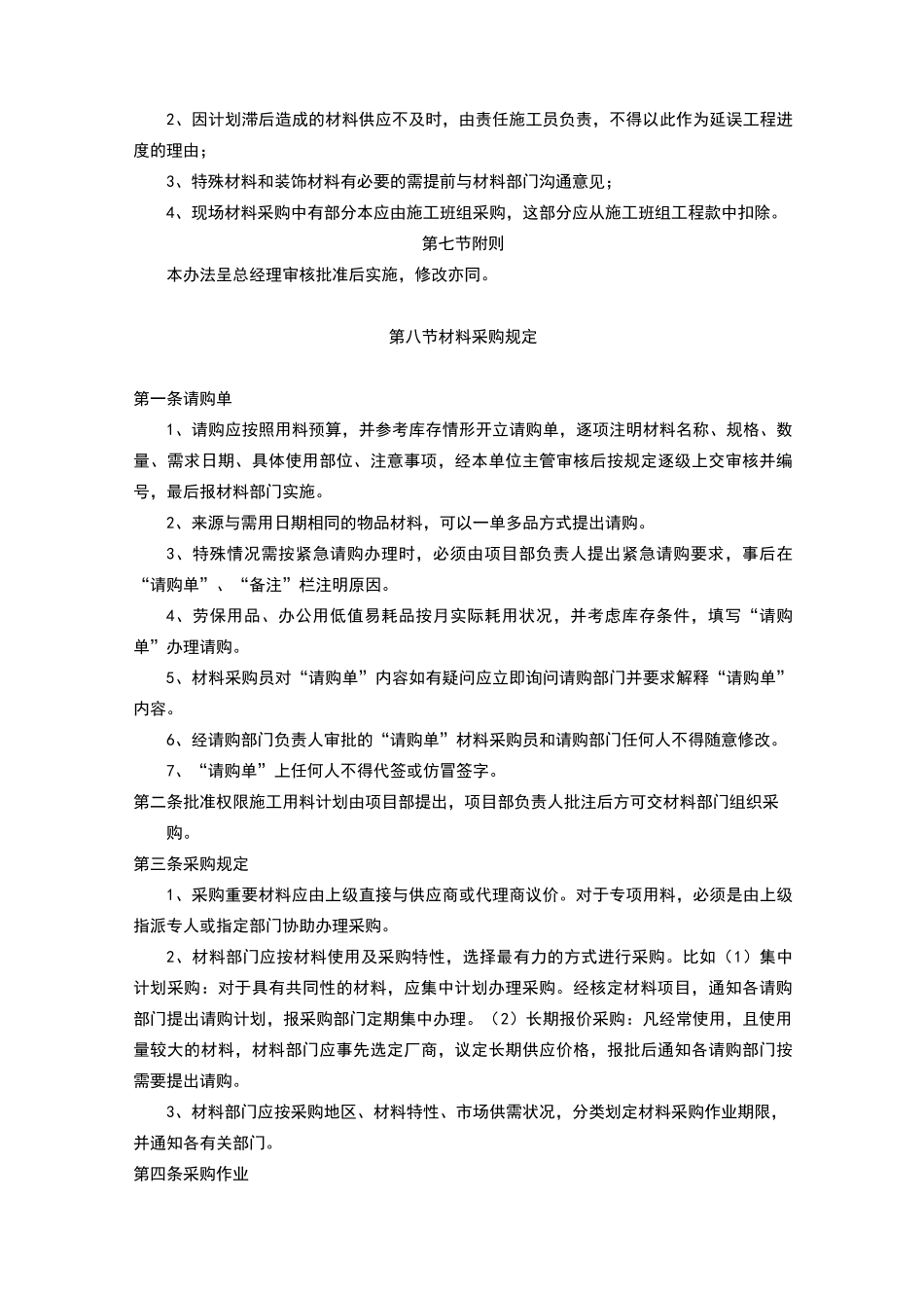 物资及设备管理制度_第2页