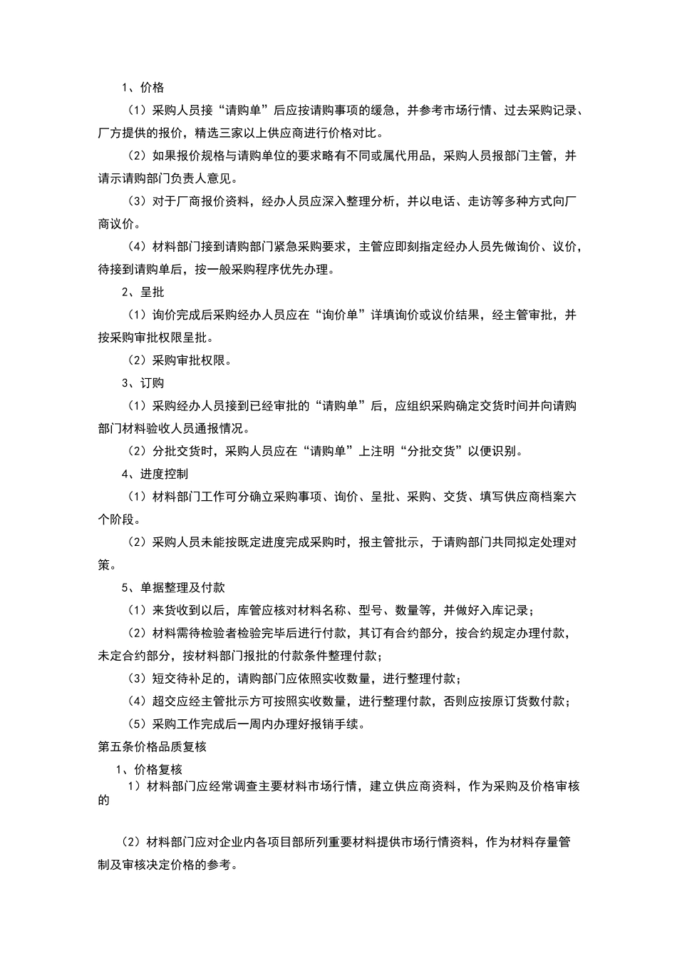 物资及设备管理制度_第3页