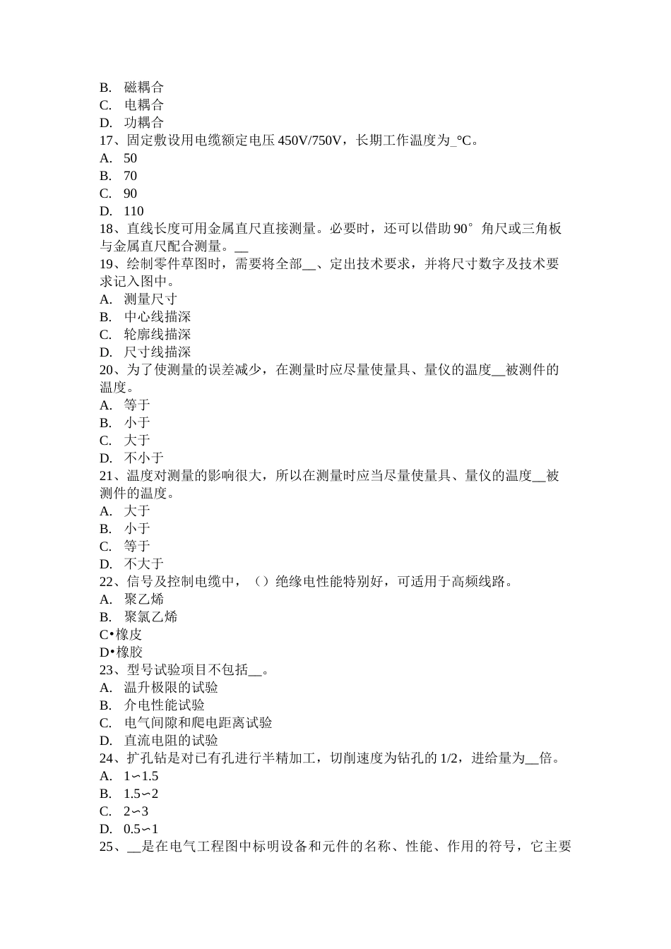 重庆省中级高低压电器装配工技能考试题_第3页