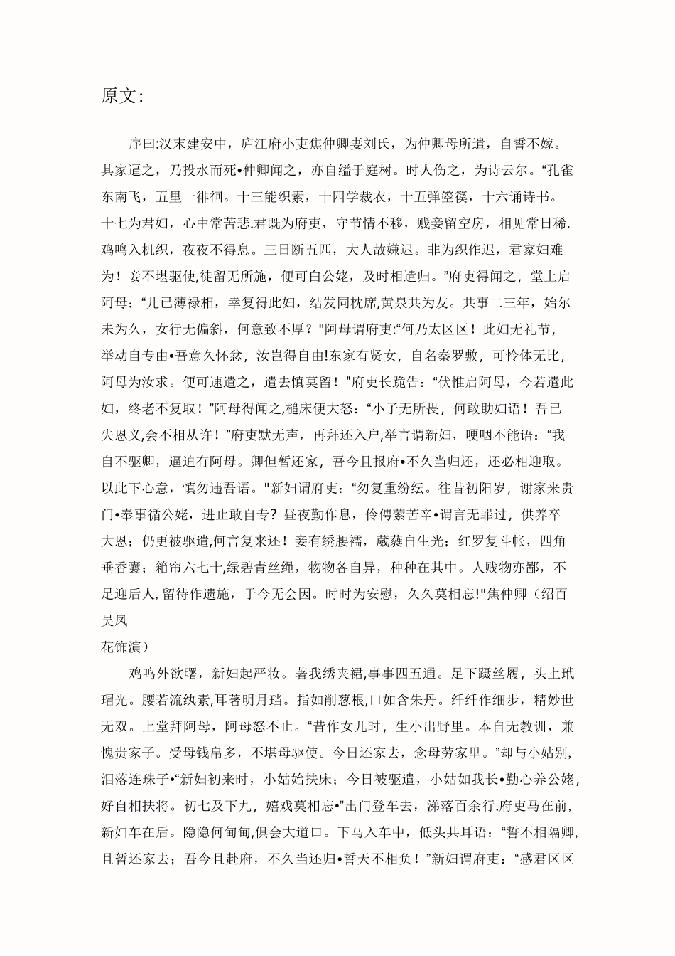 孔雀东南飞原文及译文_第1页
