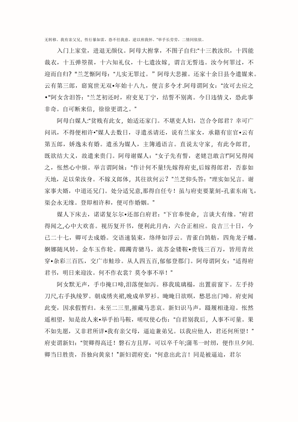 孔雀东南飞原文及译文_第3页