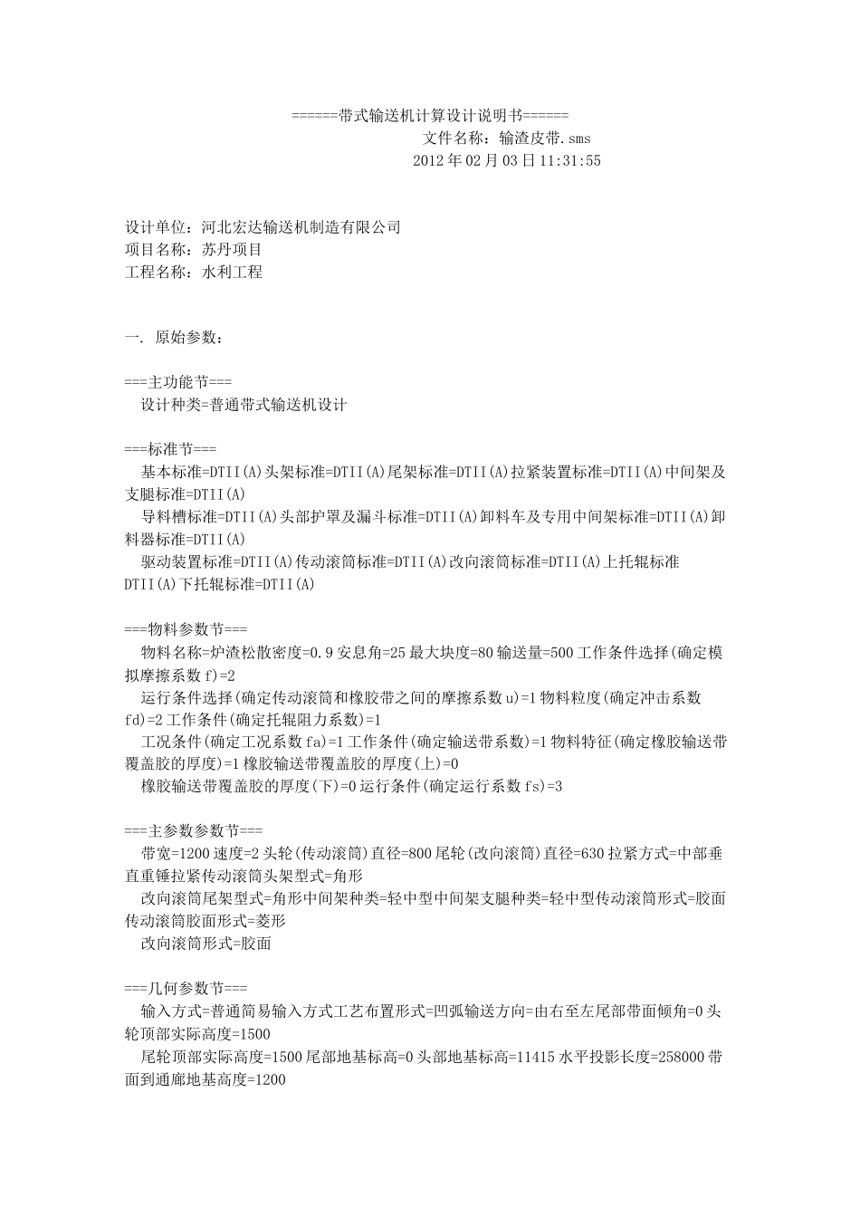 带式输送机计算设计说明书_第1页