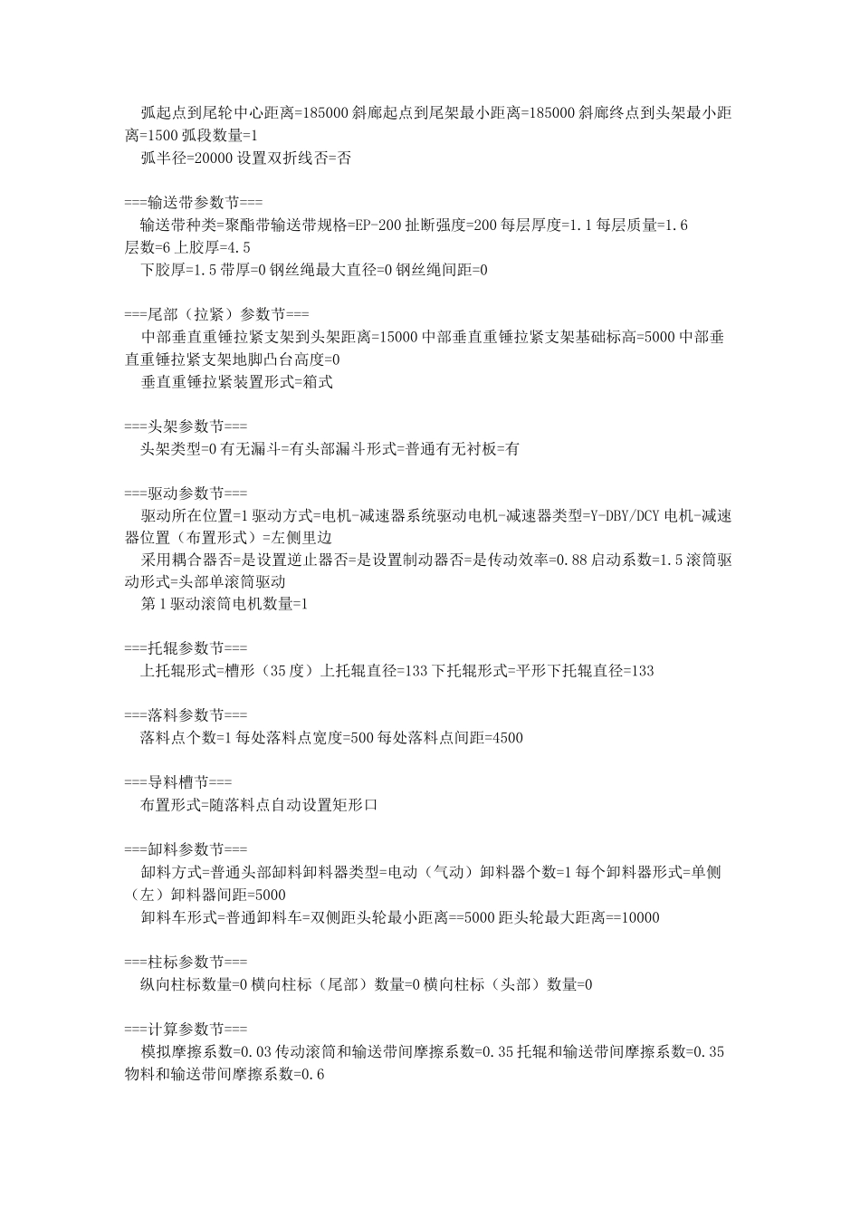 带式输送机计算设计说明书_第2页