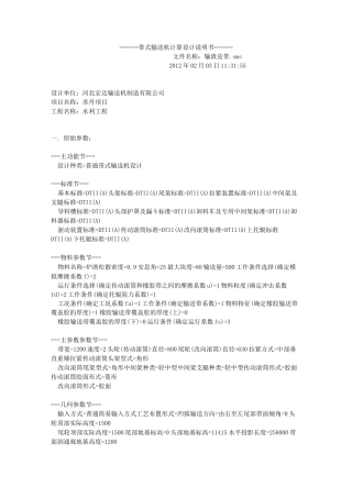 带式输送机计算设计说明书
