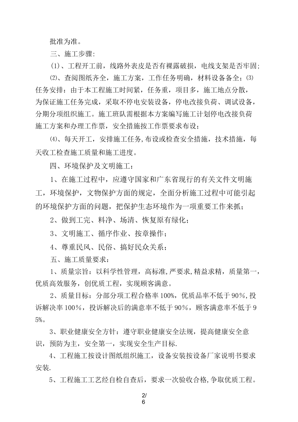 某小区电气改造施工方案_第2页