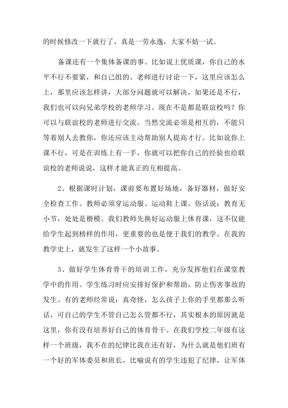 体育教学经验总结_第2页