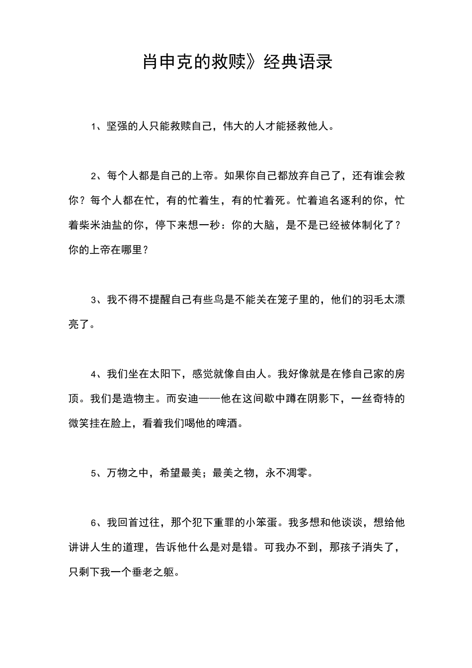 《肖申克的救赎》经典语录_第1页