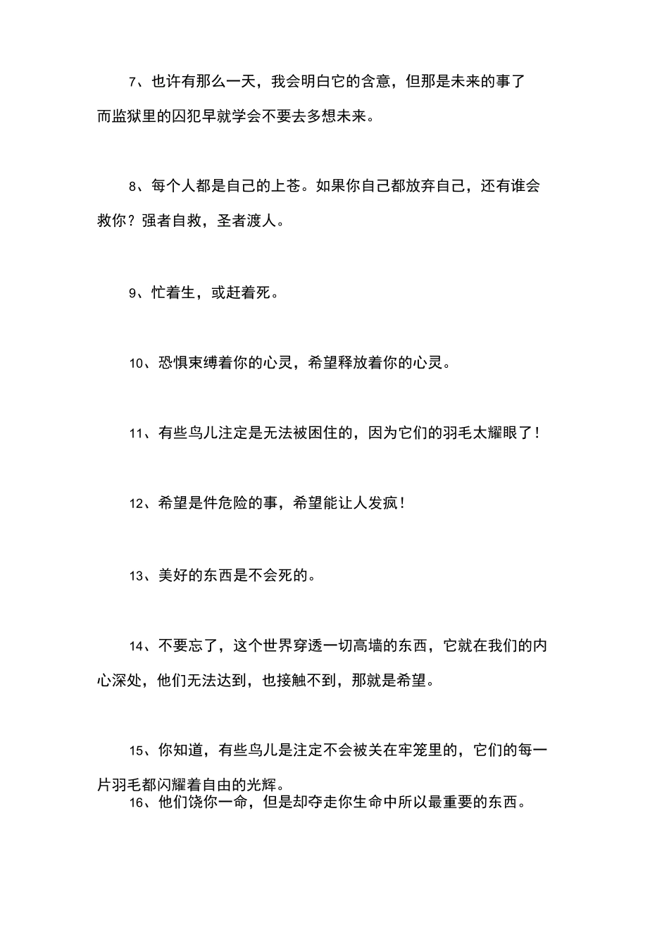 《肖申克的救赎》经典语录_第2页