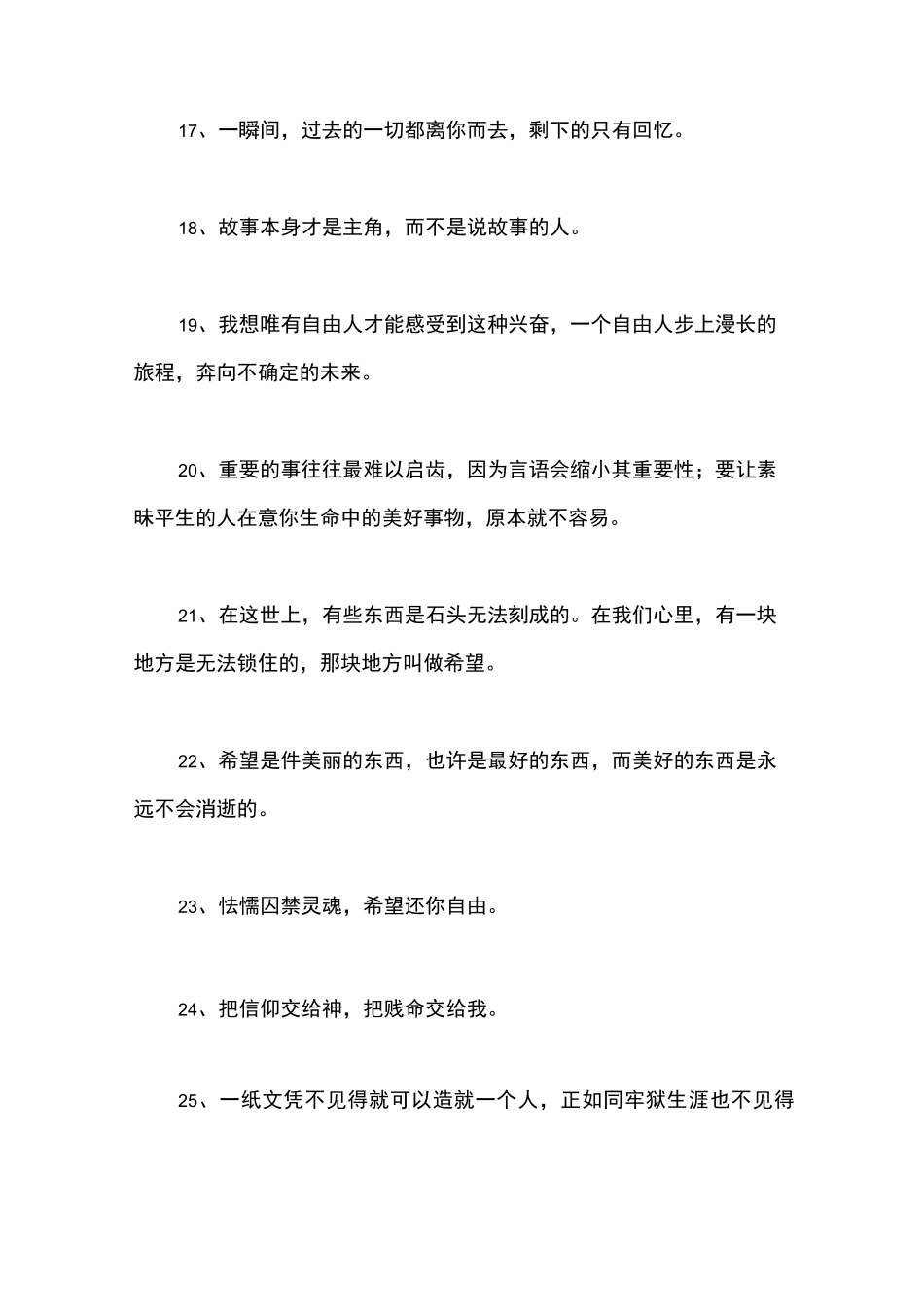 《肖申克的救赎》经典语录_第3页