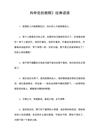 《肖申克的救赎》经典语录