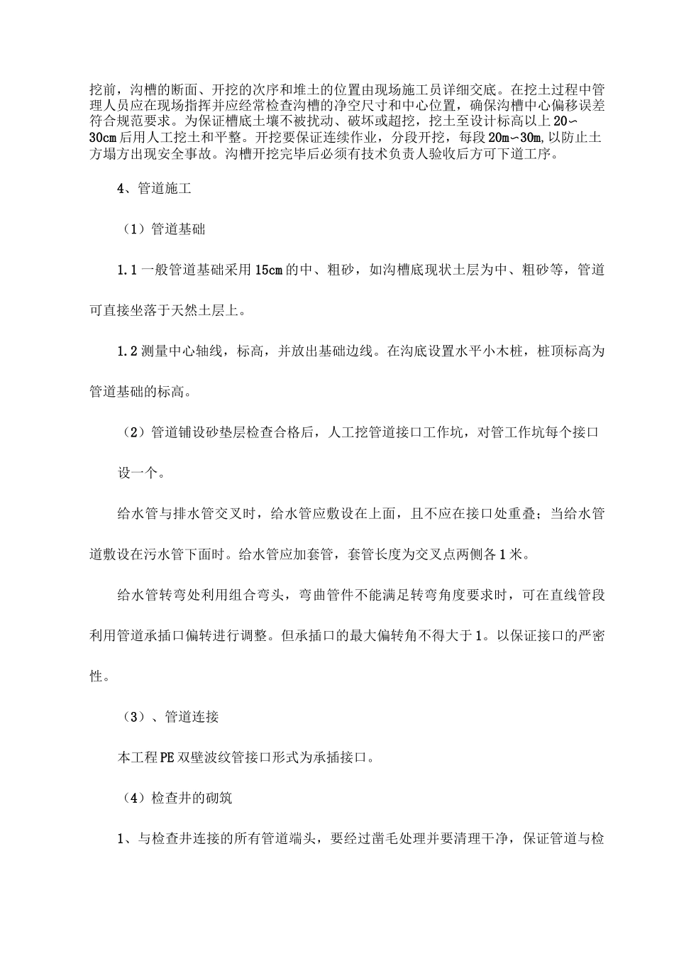 污水管道施工_第2页