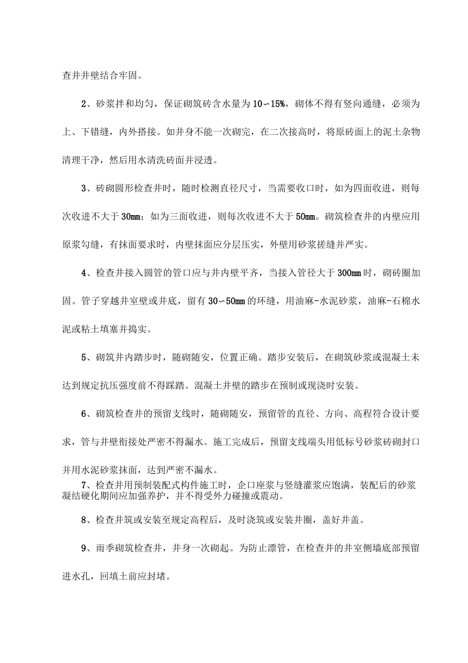 污水管道施工_第3页