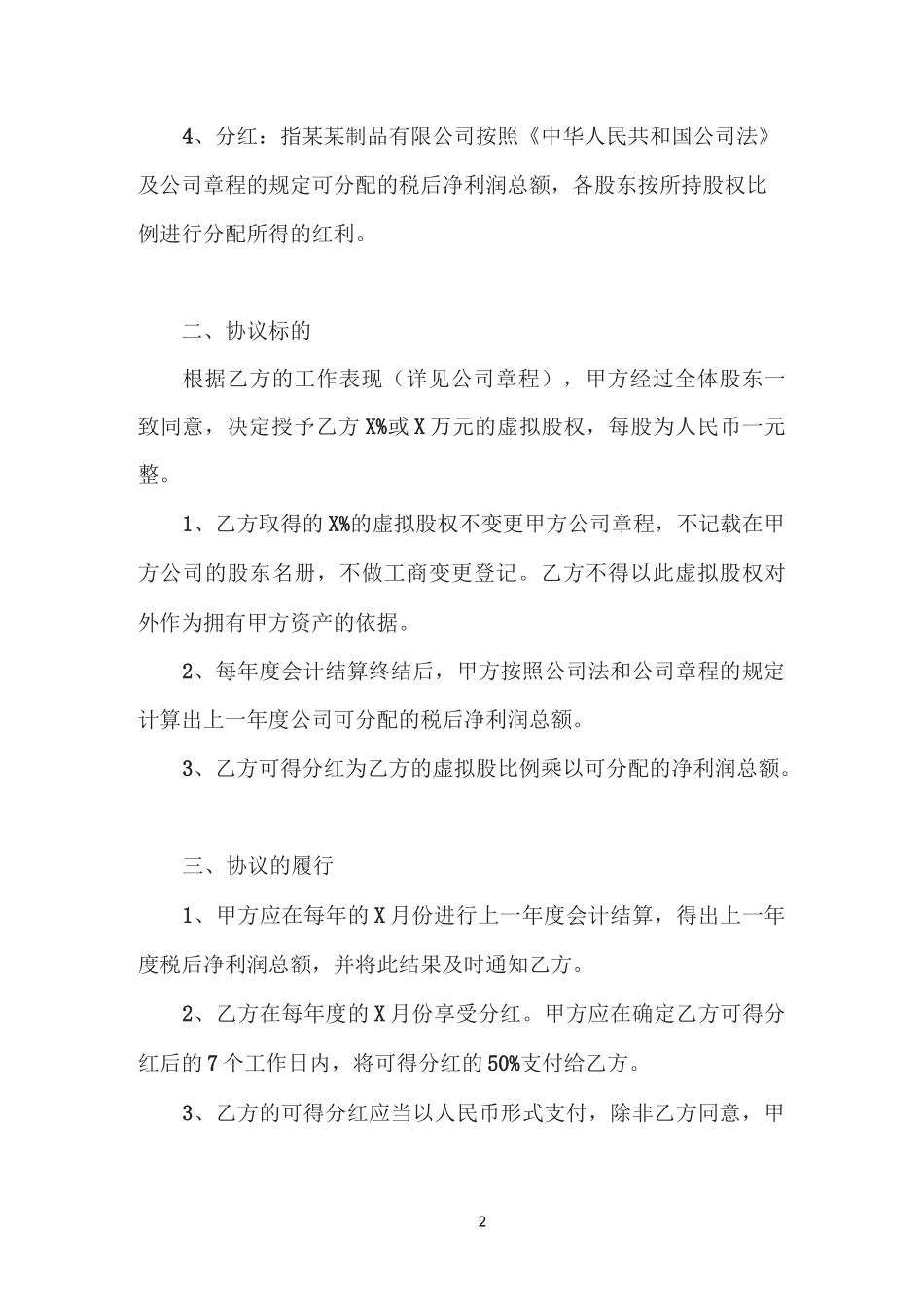 股权激励协议书范本_第2页