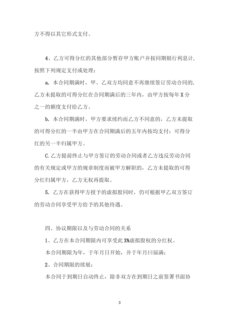 股权激励协议书范本_第3页