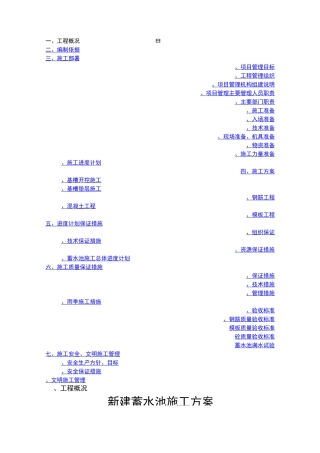 某新建蓄水池施工方案
