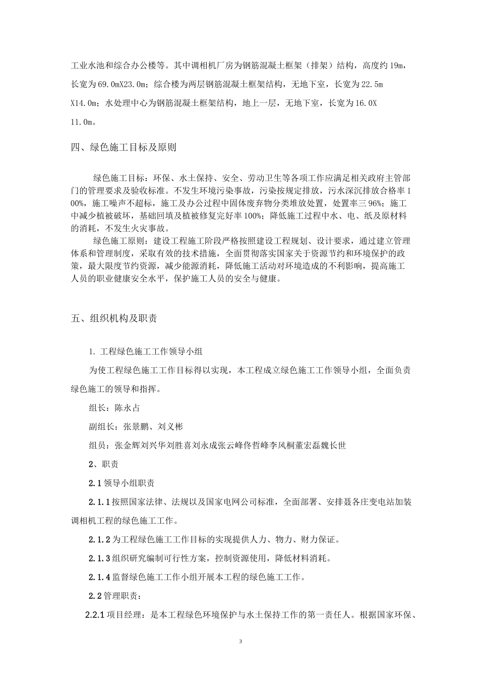 聂各庄变电站绿色施工方案_第3页