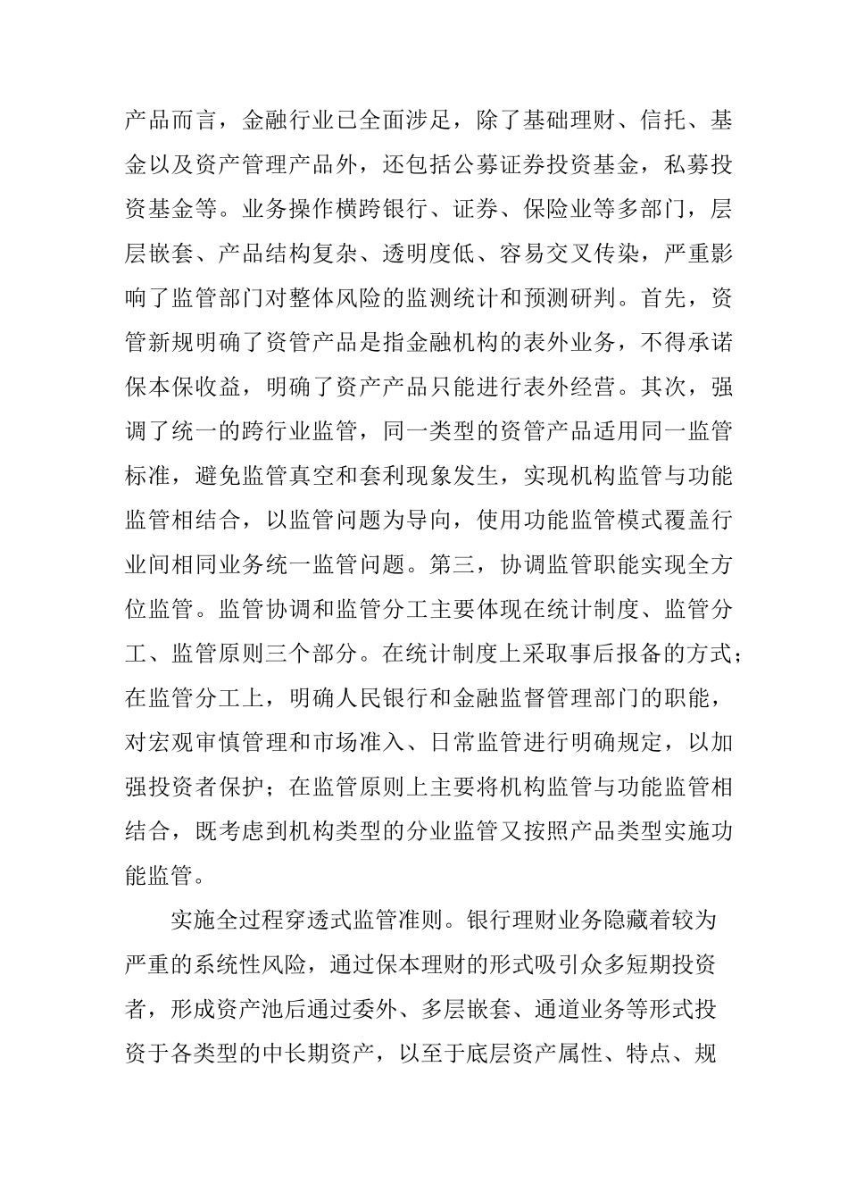 资管新规下银行理财业务的本源性回归_第2页